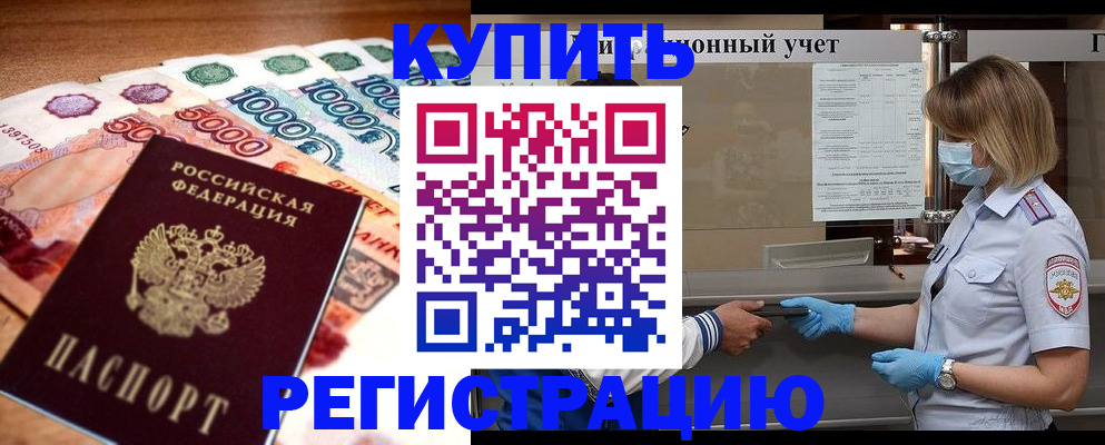 прописка для школы в Первомайске