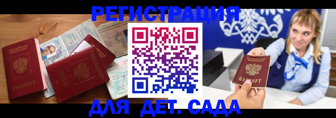 временная регистрация купить в Первомайске