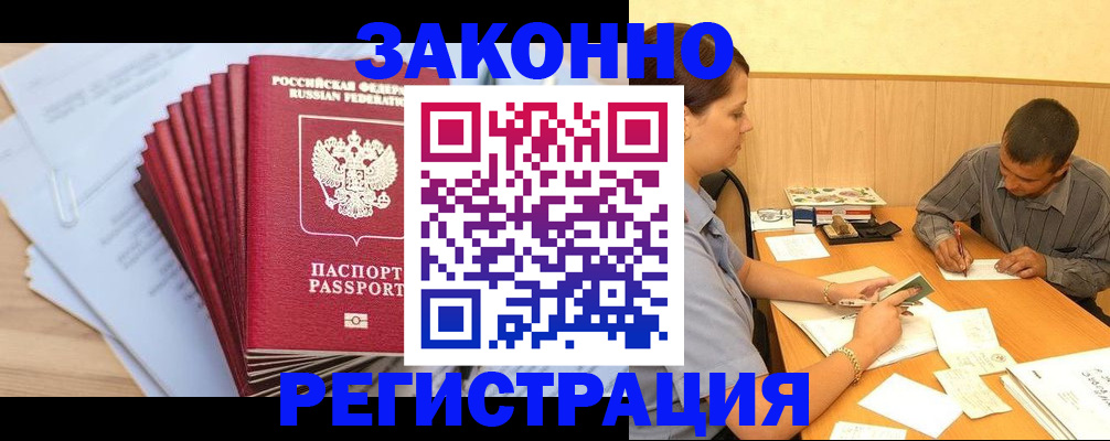 прописка для кредита в Первомайске