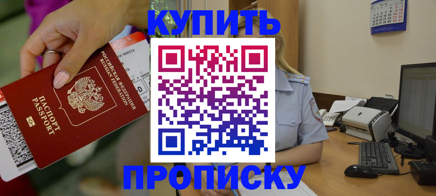 временная регистрация 2025 в Первомайске