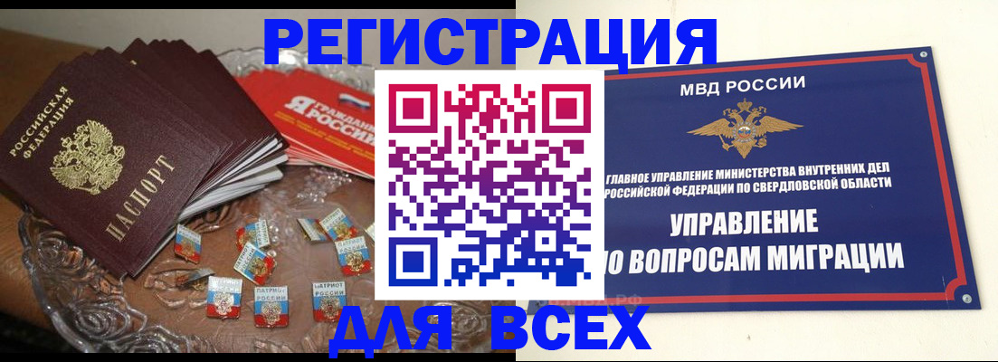 временная регистрация для всех в Первомайске