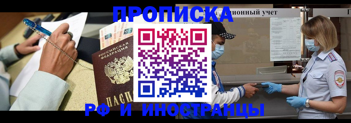 прописка законно в Первомайске