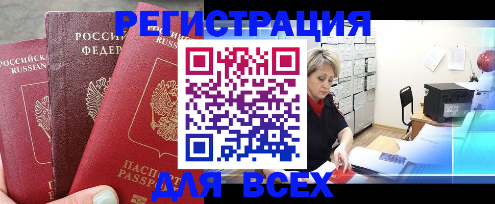 временная регистрация законно в Первомайске