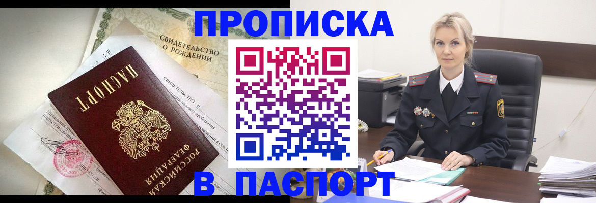 временная регистрация недорого в Первомайске
